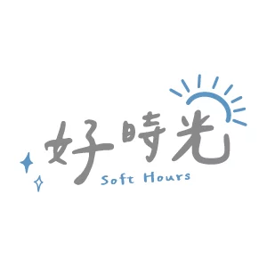 好時光