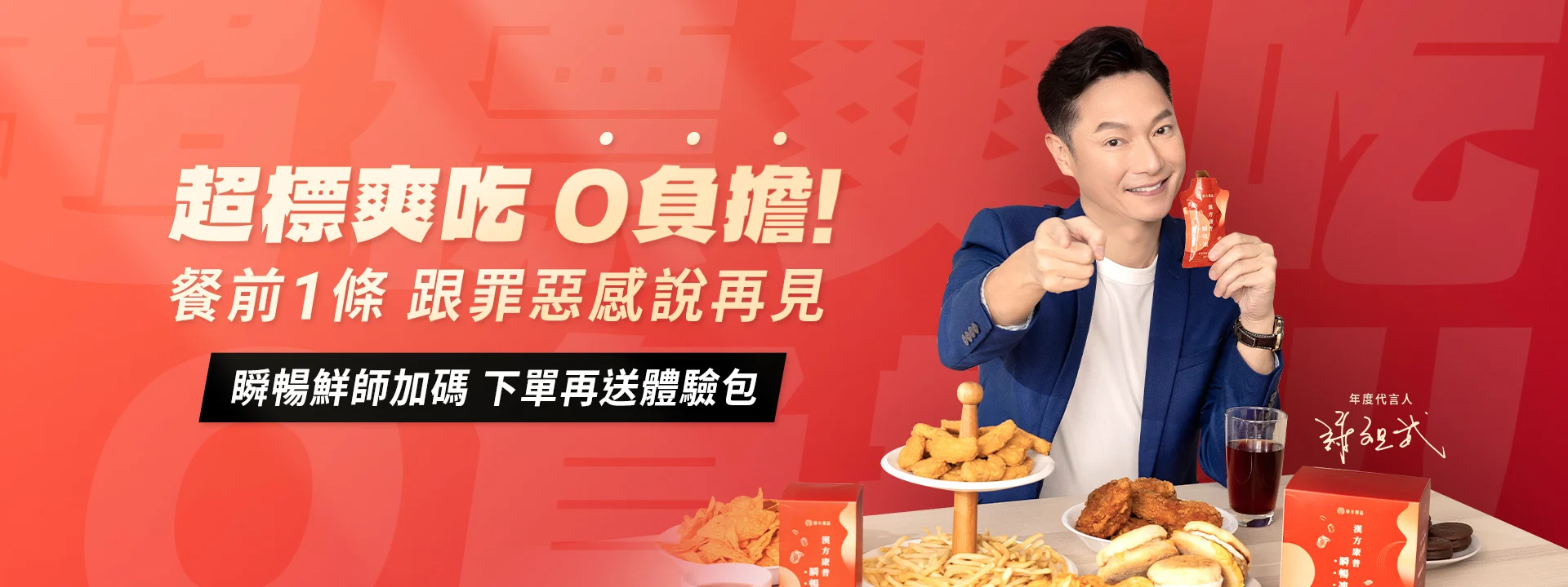 告別宿便人生！謝祖武實測力推，翰方御品瞬暢凍讓你輕鬆排便