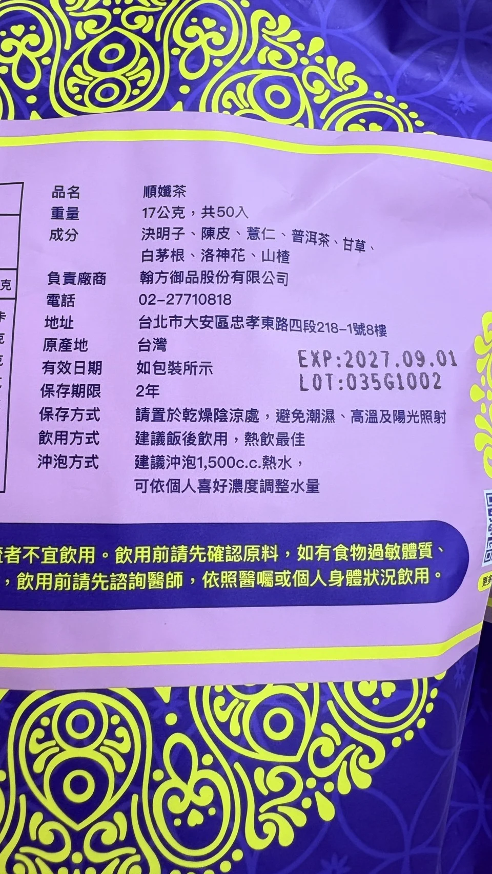 茶包的配方目前由山楂、洛神花、薏仁、陳皮、甘草、決明子、普洱茶和白茅根幾個中藥漢方組成,100%的中藥漢方沒有其他的添加物。